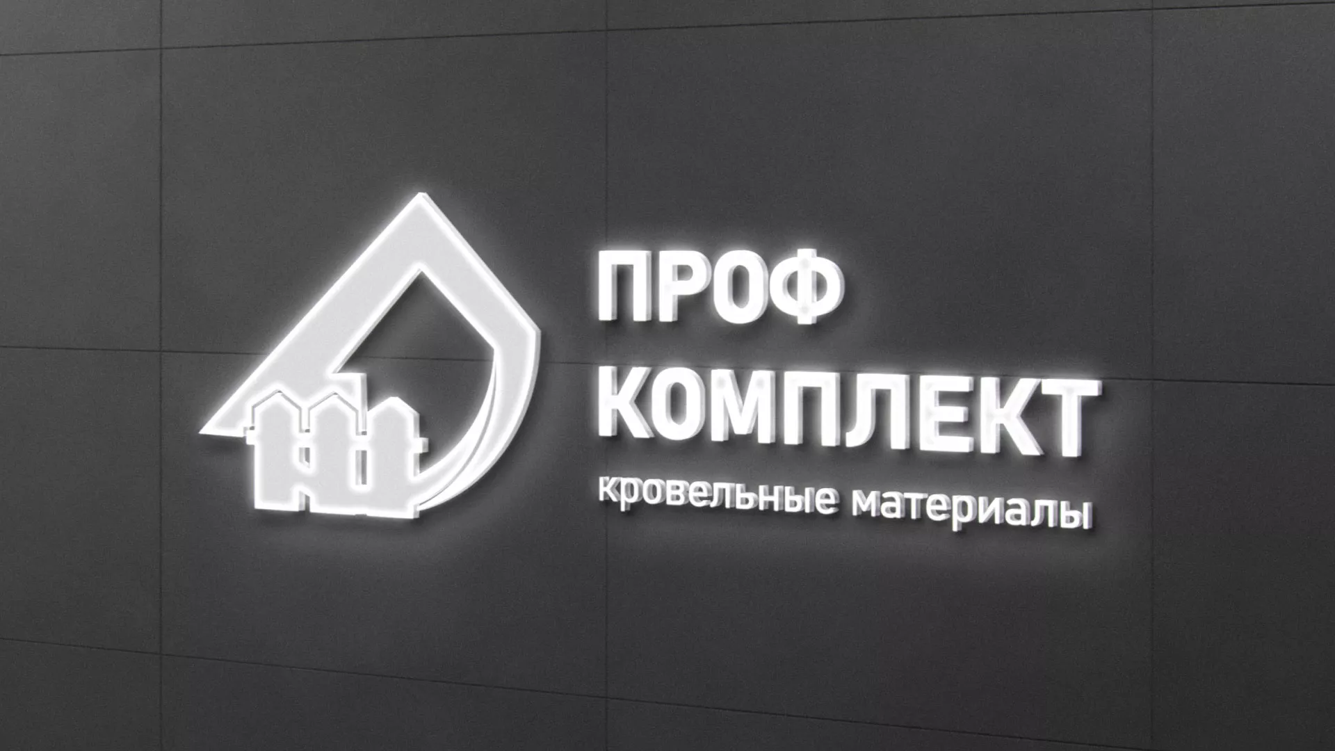 Разработка логотипа «Проф Комплект» в Гуково